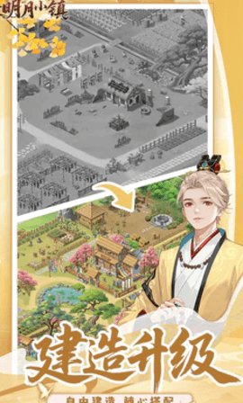 明月小镇 6.7.11 最新版 2