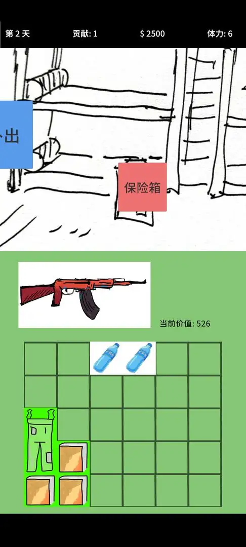 我在冬末搜打撤 0.1 安卓版 3