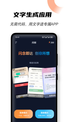 闪创 1.0.0 手机版 3