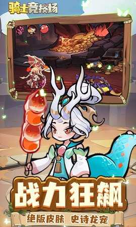 骑士竞技场 1.0.0 安卓版 4