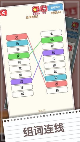 消灭错别字 1.10 安卓版 3