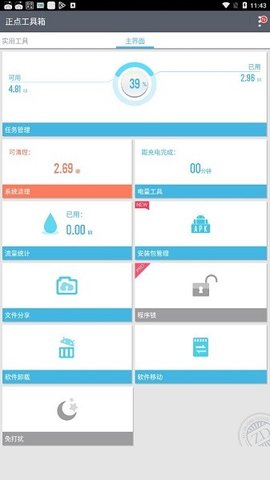 正点工具箱 4.2.462 安卓版 1