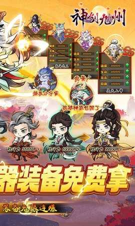 神创九州 1.0.0 安卓版 1
