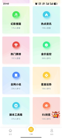 幻影助手 1.3.3 安卓版 2