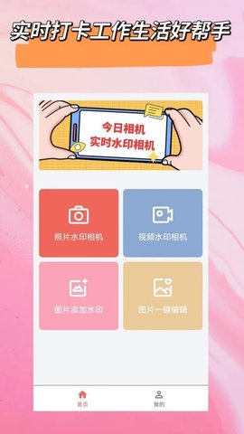 时间水印 2.4.0 安卓版 2