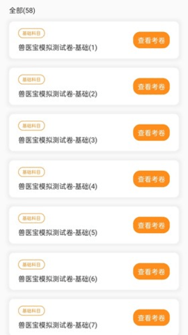 兽医宝 1.0.3 安卓版 2
