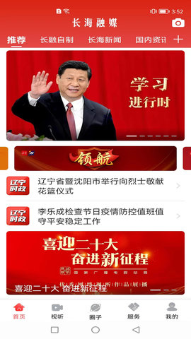 长海融媒 3.8.2 最新版 2