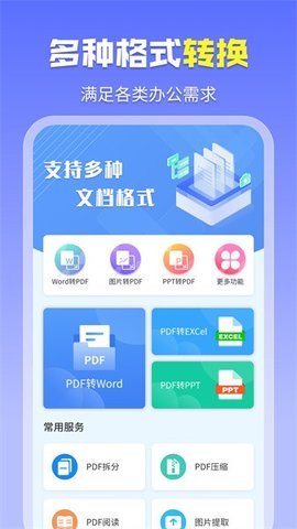 智能PDF工具 1.5.4 安卓版 2