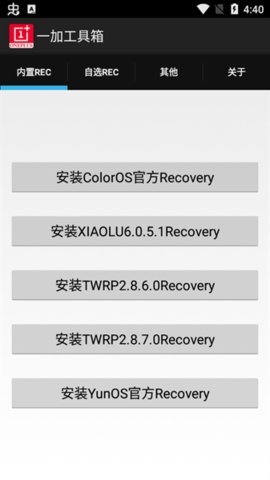 一加工具箱 2.0 安卓版 1