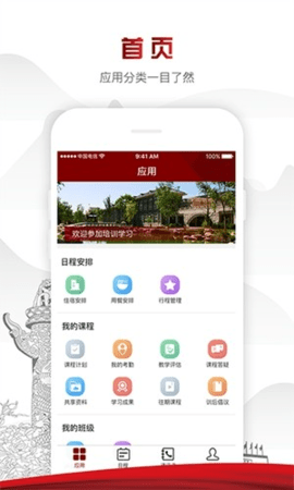 中国延安干部学院 1.4.4 手机版 2