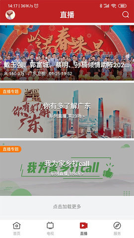 台山融媒 1.8.0 官方版 2