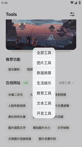卡的工具箱 5.0-beta 手机版 2