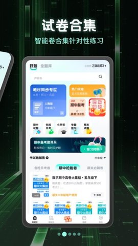小学刷题宝 1.1.4 手机版 3