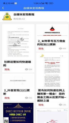 自媒体教程 1.8.2 手机版 3