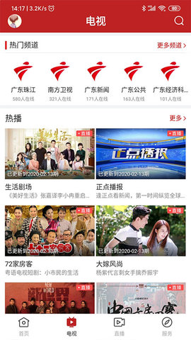 陆丰融媒 1.4.0 手机版 1