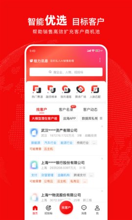 给力讯息 1.5.49 最新版 3
