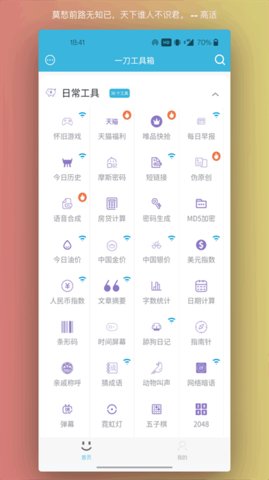 一刀工具箱 6.0.0 安卓版 3