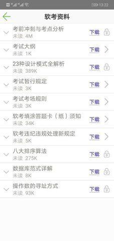 软考助手 5.18.3 最新版 2