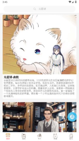 元星球 1.6.8 安卓版 1