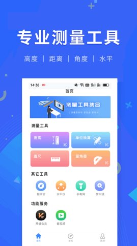 小虎尺子 1.0.0 安卓版 2