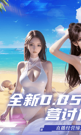 海魂少女 1.0.0 安卓版 0