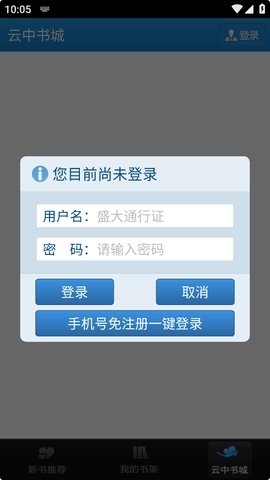 云中书城 1.7 最新版 3