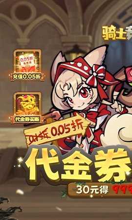 骑士竞技场0.1折版 1.0.0 安卓版 0