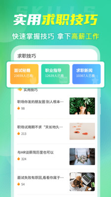 简历模板大全 6.3.1 安卓版 1