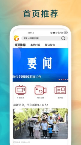 肥西融媒 3.0.3 最新版 2