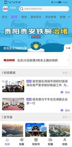 知知贵阳 6.1.3 安卓版 2