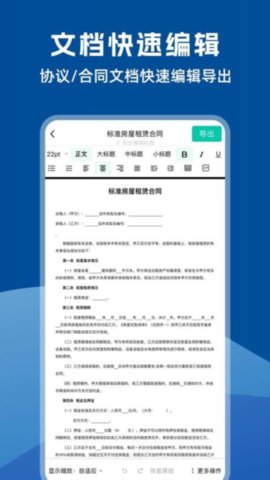 word文档编辑助手 1.0.5 安卓版 2