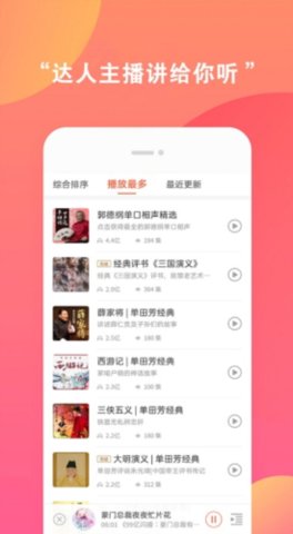 全免听书大全 39.0 最新版 1