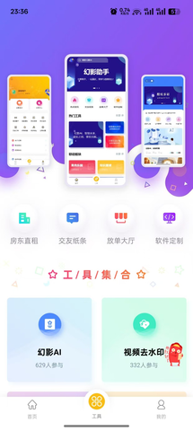 幻影助手 1.3.3 安卓版 3