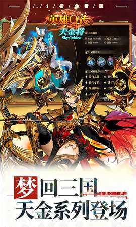 英雄Q传 0.1 官方版 4
