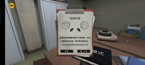 拆弹能手拆弹手册 1.10.13 安卓版 1