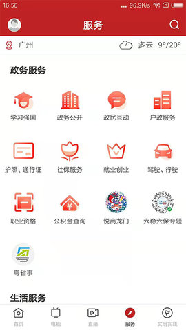 爱龙门 1.8.1 最新版 3