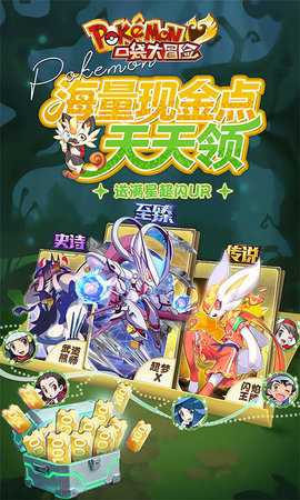 宝可梦口袋大冒险 1.0 手机版 0
