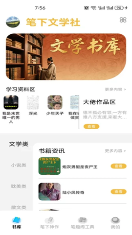 笔下文学社 1.8 安卓版 3