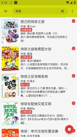 喵喵小说 1.8 安卓版 1