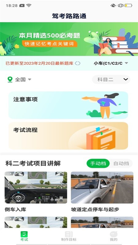 驾考路路通 1.1.1 安卓版 1