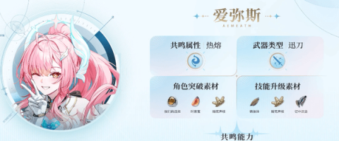 鸣潮爱弥斯声骸搭配推荐-爱弥斯带什么声骸好