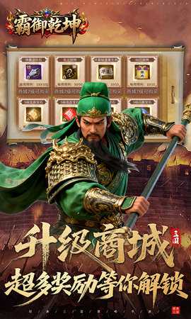 霸御乾坤0.1折 3.9.2 安卓版 2