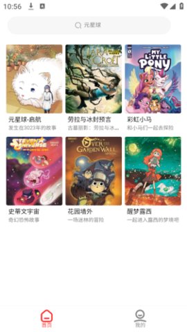 元星球 1.6.8 安卓版 2