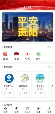知知贵阳 6.1.3 安卓版 3