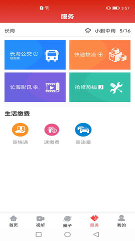 长海融媒 3.8.2 最新版 3