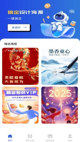 搞定设计海报 1.0.0 安卓版 2