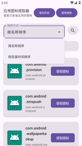 APP图标提取器 1.0 安卓版 1
