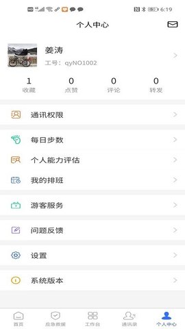 景区管家 1.4.2 最新版 3
