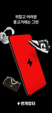 韩国闪电市场 11.9.1 安卓版 1