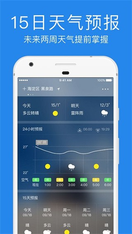 指尖实景天气 1.4.0 安卓版 3